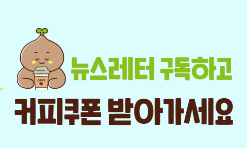 뉴스레터 구독 이벤트